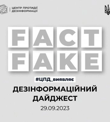Центр протидії дезінформації виявляє: станом на 29.09.2023