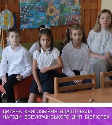 В Ужгороді дитяча книгозбірня влаштувала флешмоб з нагоди Всеукраїнського дня бібліотек (відео)