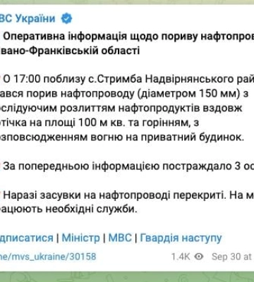 Поблизу села Стримба на Івано-Франківщині вибухнув нафтопровід — травмувалися три людини