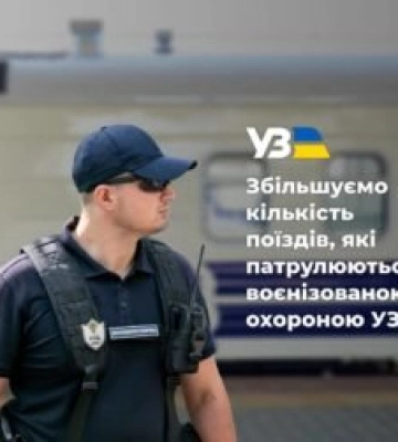 Укрзалізниця запровадила воєнізовану охорону на кількох поїздах в напрямку Закарпаття