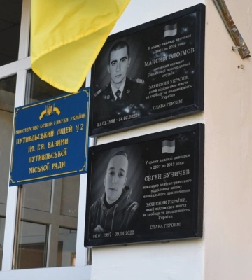 У Путивлі відкрили меморіальні дошки на честь загиблих героїв