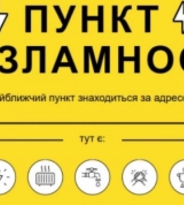 В Острозі відновлюють роботу «Пункти незламності»