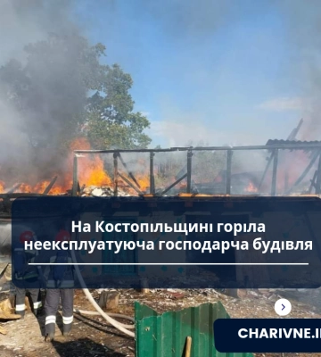 Вогонь зненацька знищив будівлю на Костопільщині