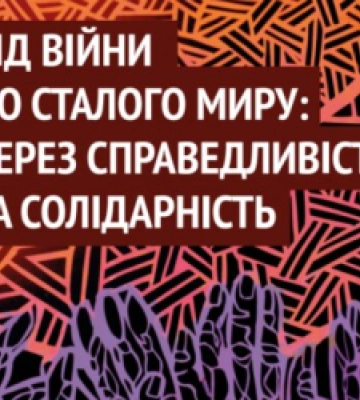 У Львові пройде Екуменічний соціальний тиждень