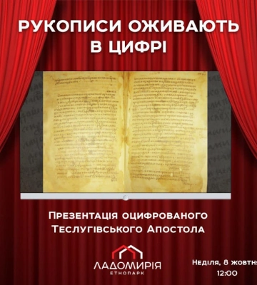 Як рятують пам’ятки української рукописної книги від знищення під час війни