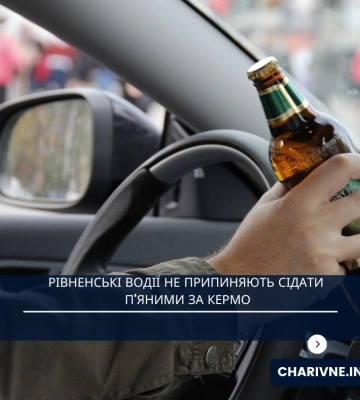 Рівненські водії не припиняють сідати п'яними за кермо