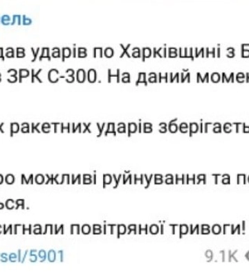 РФ ударила ракетами С-300 по окрестностям Харькова