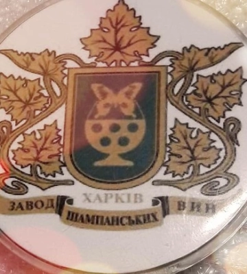 Харьковский завод шампанских вин признан банкротом — СМИ