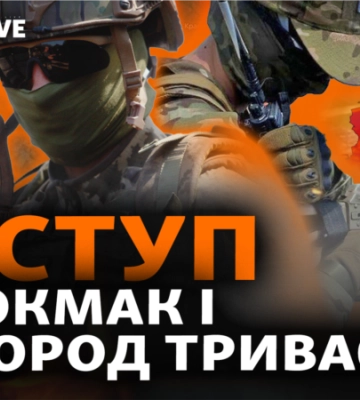 ЗСУ просувається до Токмака: які шанси звільнити місто