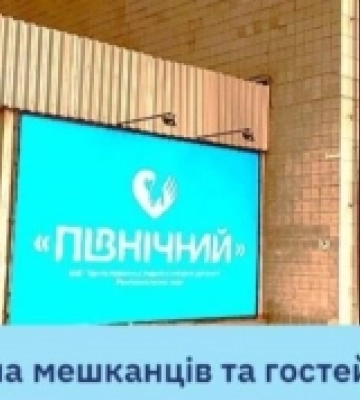 Жителів Рівного запрошують на заходи до Всесвітнього дня серця