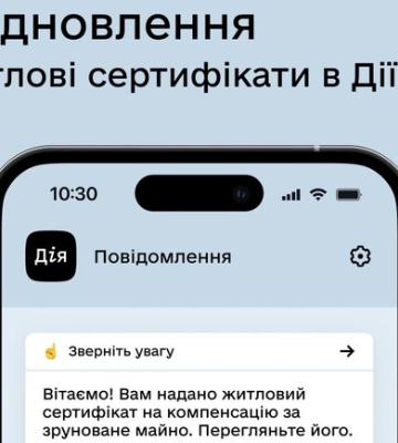 У додатку &quot;Дія&quot; вже з&#039;явилися житлові сертифікати за програмою &quot;ЄВідновлення&quot;