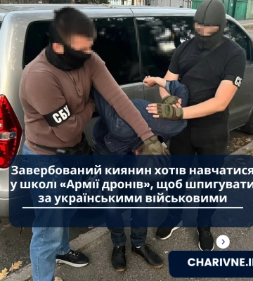 Завербований киянин хотів навчатися у школі «Армії дронів», щоб шпигувати за українськими військовими