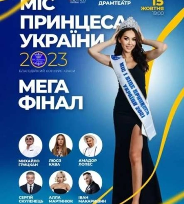 У Луцьку знову проведуть скандальний конкурс краси