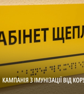 На Дніпропетровщині від кору імунізували понад 8 тисяч дітей