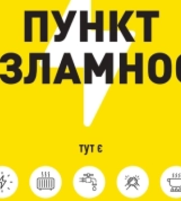 В Білозерській громаді Херсонщини запустили роботу Пунктів Незламності
