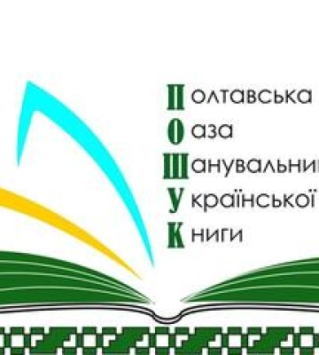 У Полтаві провели книжкову виставку-ярмарок