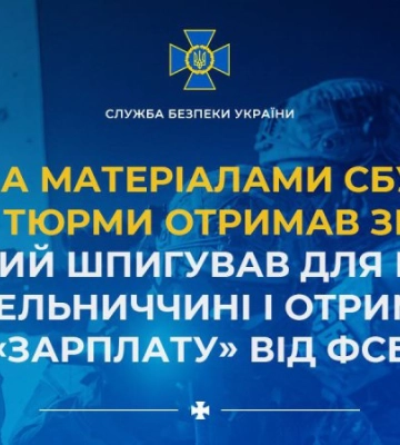 Ворожий агент збирав інформацію про переміщення ЗСУ на Хмельниччині