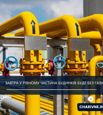 Завтра у Рівному частина будинків буде без газу