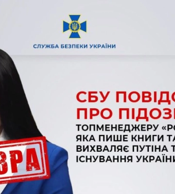 СБУ повідомила про підозру топменеджерці &quot;Роснафти&quot;. Вона пише пісні, в яких вихваляє Путіна і заперечує існування України