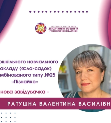 В одному з черкаських дитсадків – нова завідувачка