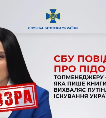 СБУ повідомила про підозру топменеджерці &quot;Роснафти&quot;. Вона пише пісні, в яких вихваляє Путіна і заперечує існування України