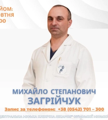 У Сумах прийматиме столичний трансплантолог