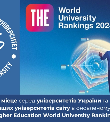 Сумський виш – лідер серед ЗВО України у рейтингу Times Higher Education World University Rankings 2024