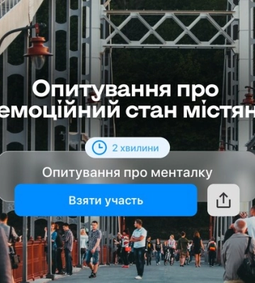 Столиця запустила нове опитування щодо емоційного стану киян