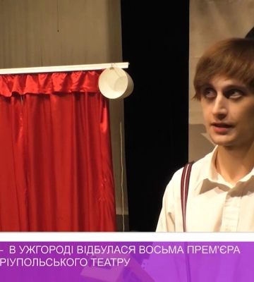 HAROSHIRU – в Ужгороді відбулася восьма прем&#039;єра вистави Маріупольського театру