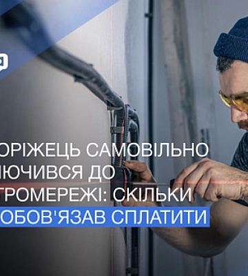 Криворіжець вкрав електроенергію на більш ніж 15 тисяч гривень: що вирішив суд