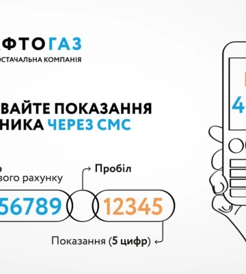 Дніпропетровська філія «Газмережі»: як передати показання лічильника газу без доступу до інтернету