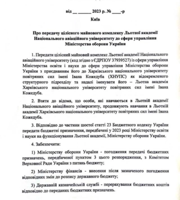 Льотну академію можуть передати до Харківського національного університету