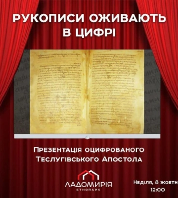 Як рятують пам’ятки української рукописної книги від знищення під час війни