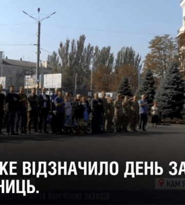 Кам’янське разом з усією країною відзначило День Захисників та Захисниць.
