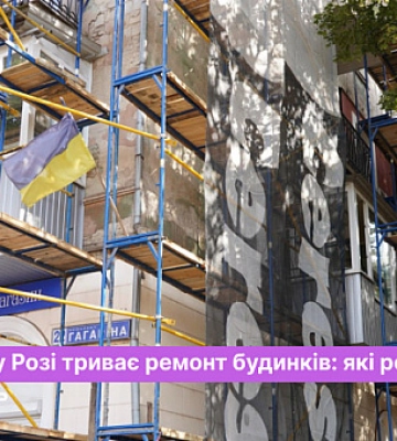 Ремонт будинків на проспекті Гагаріна у Кривому Розі: які роботи виконають