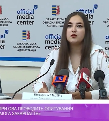 На Закарпатті стартувало опитування для молоді