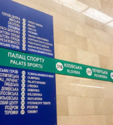 Київський метрополітен оголосив, що буде тендер на виготовлення букв для нових назв перейменованих станцій