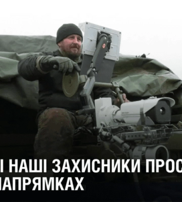 На фронті наші захисники просунулись на двох напрямках.