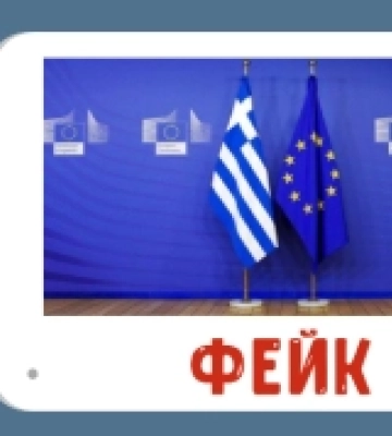 На Волині та Рівненщині поширюють фейк, що українцям заплатять 125 тисяч гривень за переїзд до Греції