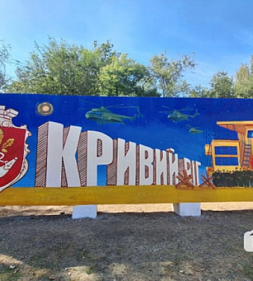 «Зараз треба говорити про актуальне»: у Кривому Розі з’явився патріотичний мурал