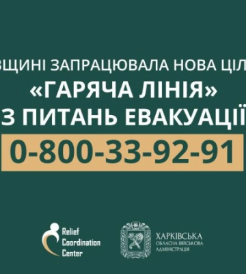 На Харківщині запрацювала нова цілодобова «гаряча лінія» з питань евакуації, – Синєгубов