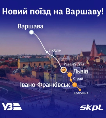 Впервые за 18 лет: &quot;Укрзализныця&quot; запускает новый международный поезд в Варшаву