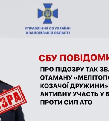 СБУ повідомила про підозру так званому отаману «Мелітопольської козачої дружини», який брав активну участь у бойових діях проти&amp;hellip;