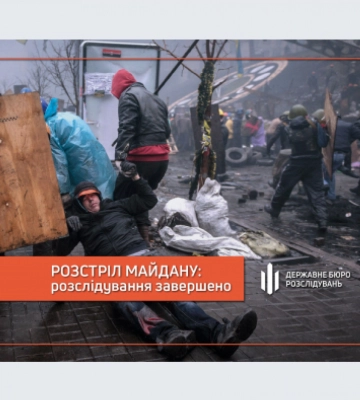 Завершено розслідування найбільшої справи Майдану. Хто із свити Януковича піде під суд