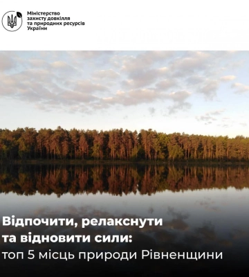 Де на Рівненщині можна релакснути, відпочити та відновити сили?
