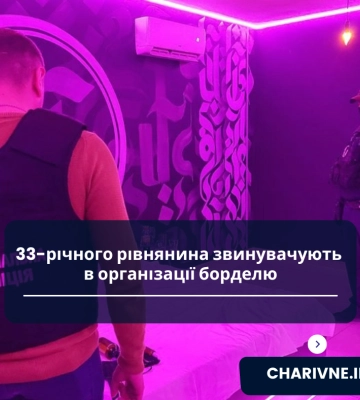 33-річного рівнянина звинувачують в організації борделю