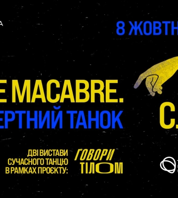 У Рівному пройде танцювальна вистава мовою тіла