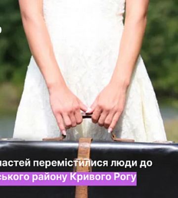 Скільки переселенців в Саксаганському районі Кривого Рогу