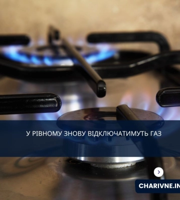 У Рівному знову відключатимуть газ