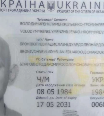 Найдовше в Україні: чоловік чотири рази змінював своє ім’я
